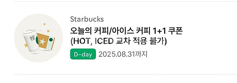 스벅 오늘의 커피 1+1 천원--0