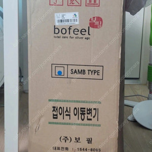접이식 이동변기