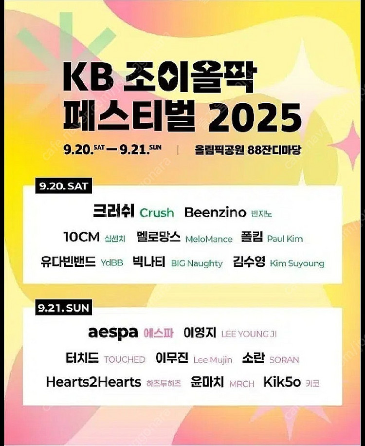 kb 조이올팍 페스티벌 토, 일 양도합니다.--0