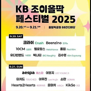 kb 조이올팍 페스티벌 토, 일 양도합니다.