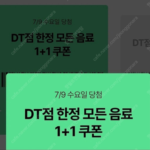 스타벅스 DT 1+1 쿠폰