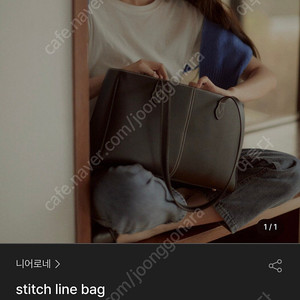 니어로네 스티치 라인백