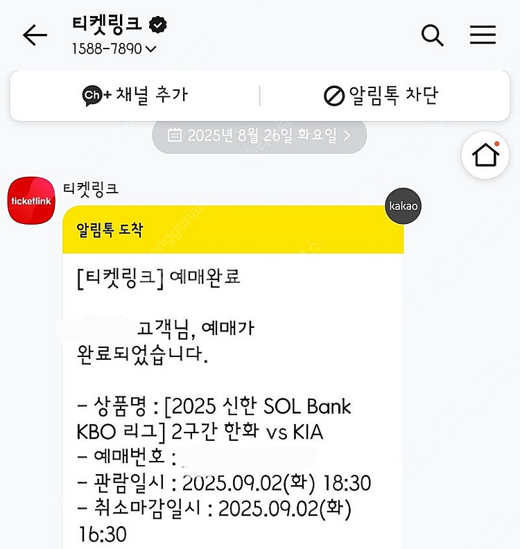 9월 2일(화) 한화 vs 기아 1루 400구역 내야탁자석 3인테이블--1