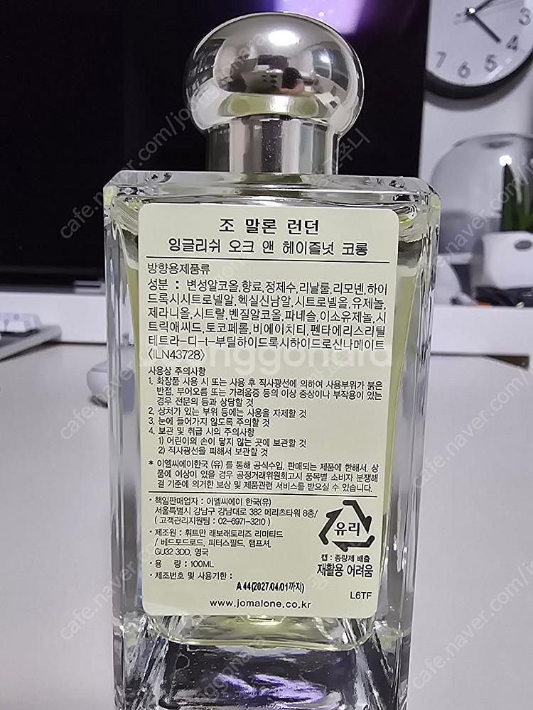 국문택, 영수증) 잉글리쉬 오크 앤 헤이즐넛(조말론)--1