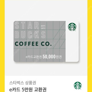 스타벅스5만원금액권