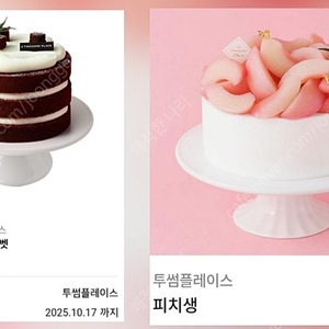 투썸플레이스 케이크 금액권 투썸 피치생 37000원 38000원 판매 투썸 레드 벨벳 케잌 투썸 스트로베리 초콜릿 생크림 케이크 투썸 레드벨벳 망고생 케익 기프티콘 투썸 스초생