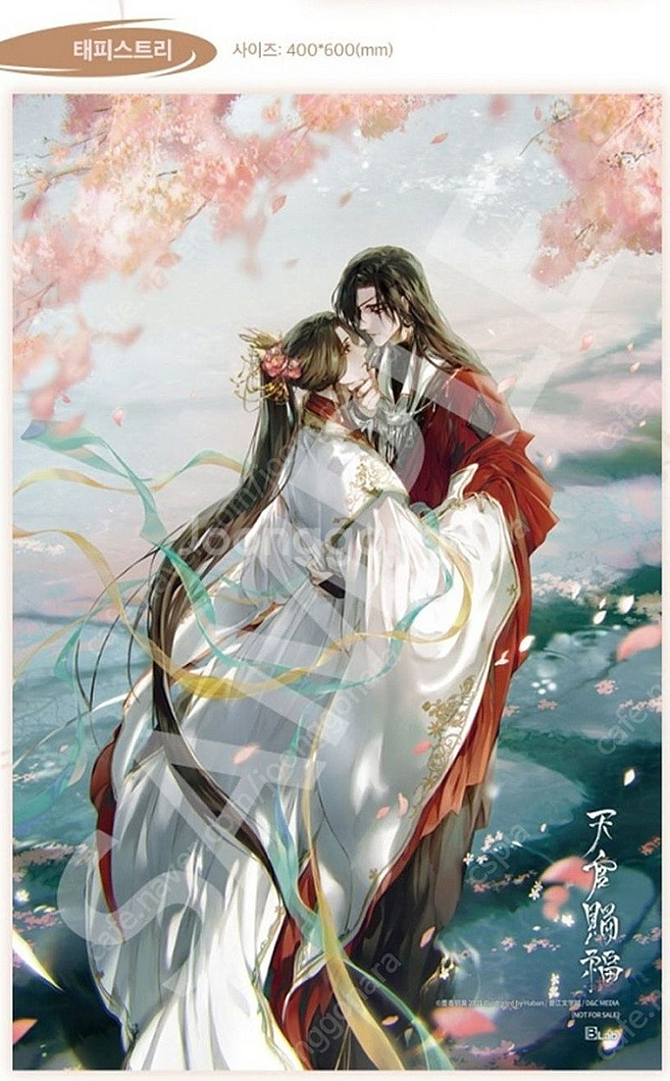 천관사복 태피스트리, 사에카노, 은마검, 이멋세, 살천 등 굿즈, 한정판 부록 판매합니다. - 안심되는 중고거래