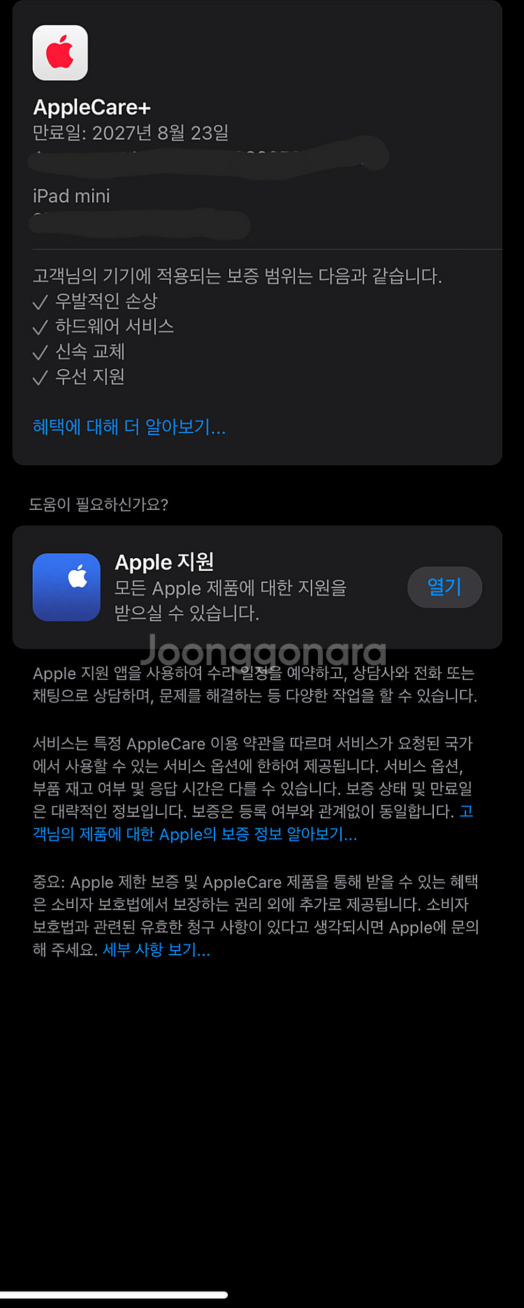 아이패드 미니 7세대 256gb wifi 애플케어--3