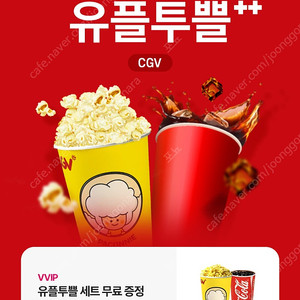 Cgv 팝콘m1+음료m1 팝니다(오늘까지)