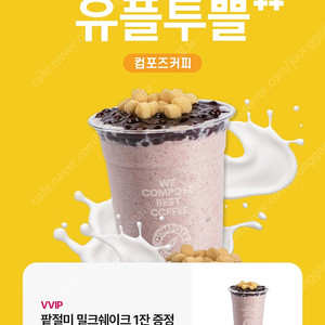 컴포즈 팥절미 밀크쉐이크 (오늘까지) 4500->3500