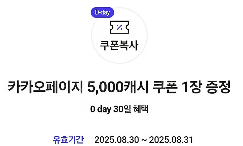 카카오페이지 5천원권 2장 오늘까지--0