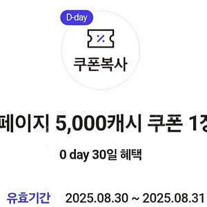 카카오페이지 5천원권 2장 오늘까지