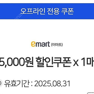 오늘까지 이마트 5천원 기프티콘 (4100)