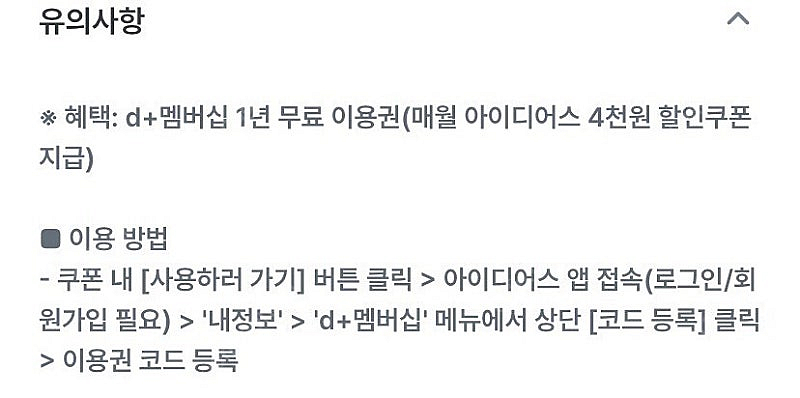 아이디어스 멤버십 1년 무료 이용권(25/08/31까지...--0