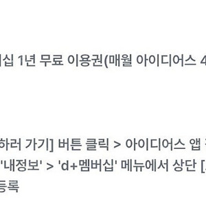 아이디어스 멤버십 1년 무료 이용권(25/08/31까지) 1000원