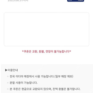 이디야 5천원 금액권 - 3500원 (오늘까지, 3장 보유)