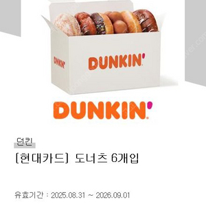 던킨도너츠 6개팩 기프티콘