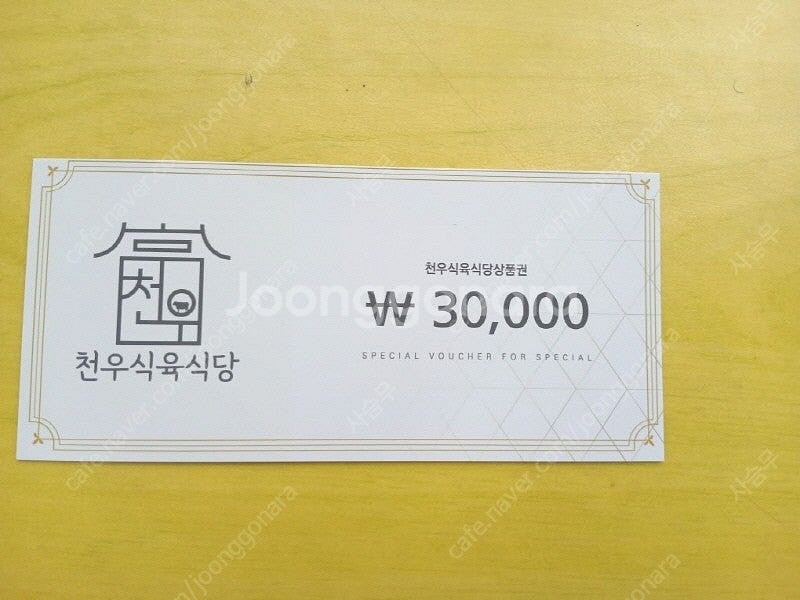 부산 양포생아구찜 식사권, 푸라닥 모바일 금액권, 천우...--4