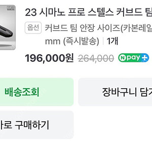 시마노 팀 스텔스 커브드안장