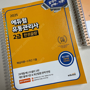 에듀윌 25년 유통관리사2급 새책 + 기출(답체크안 함) 택포 2만원
