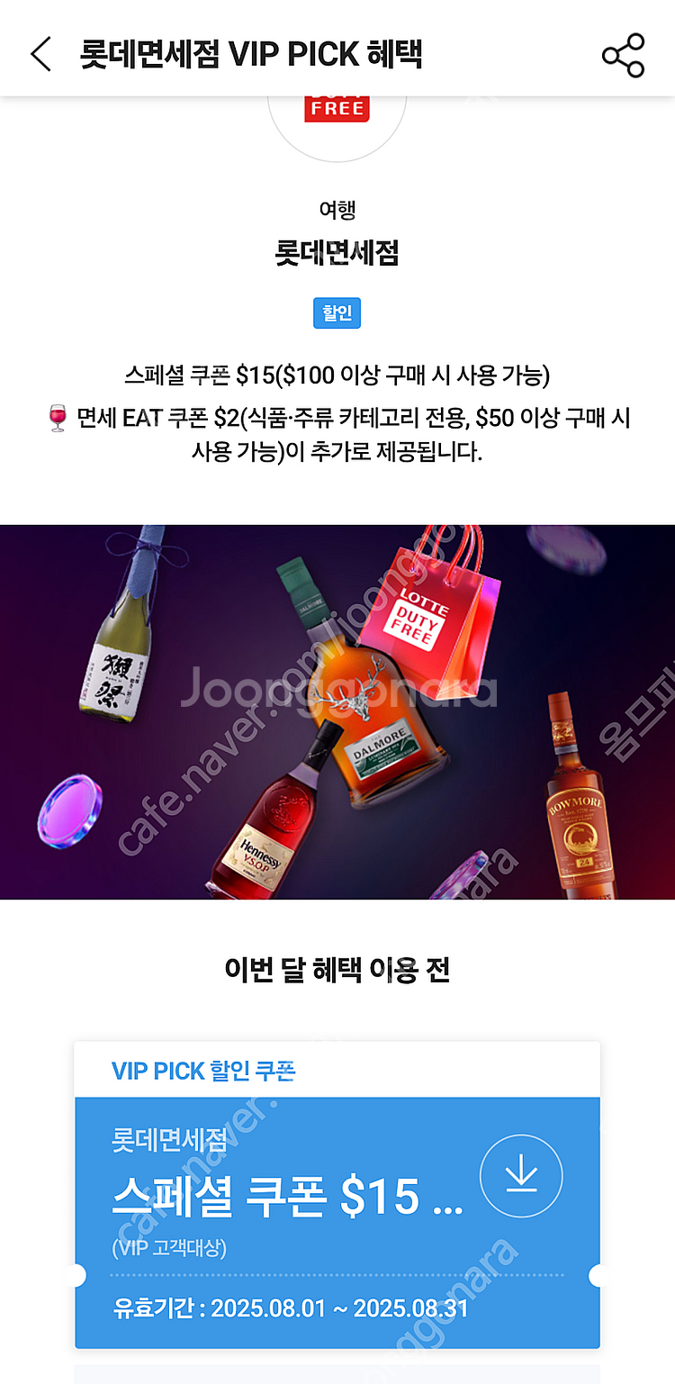 SKT VIP 롯데면세점 15달러 할인--0