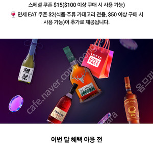 SKT VIP 롯데면세점 15달러 할인