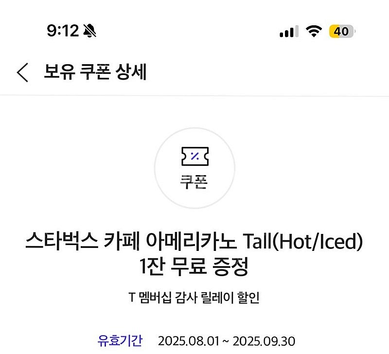 Skt 스타벅스 아메리카노 3장 일괄 9000원--0