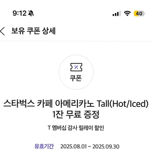 Skt 스타벅스 아메리카노 3장 일괄 9000원