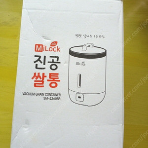 [미개봉] MiLock 바이오 진공쌀통 8kg SM-22A08R