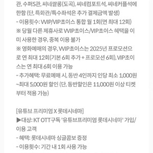 롯데시네마 영화예매 1매 (kt통신사)