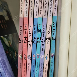 [아이세움] 머리에서 발끝까지 8권 세트