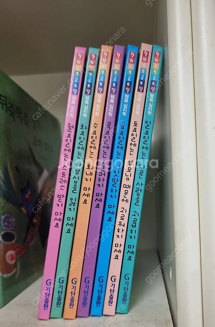 [기탄출판] 월화수목금토일 행복 심리학 7권 세트--0