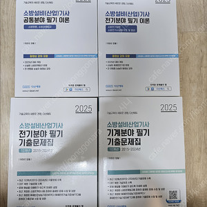 25 다산에듀 소방설비산업기사 전기,기계 필기 이론, 기출