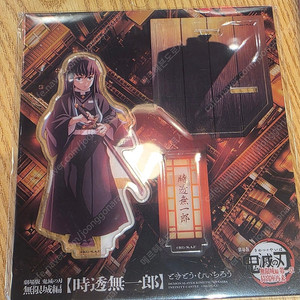 귀멸의 칼날 무한성 한정 아크릴 스탠드 토키도 무이치로