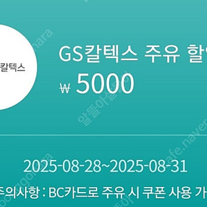 GS주유쿠폰