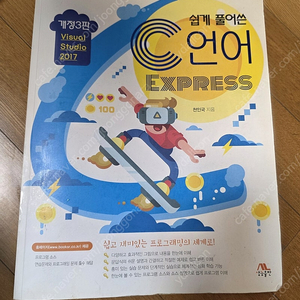 쉽게 풀어씀 C언어 Express,이것이 자바다, 명품 웹 프로그래밍, Java의 정석, 두근두근 파이썬