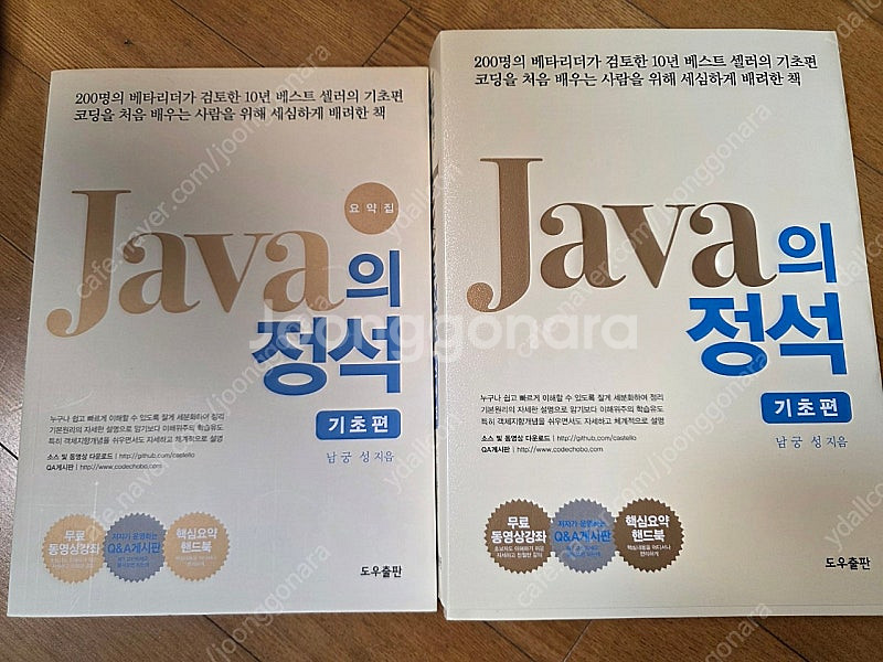 쉽게 풀어씀 C언어 Express,이것이 자바다, 명품...--3