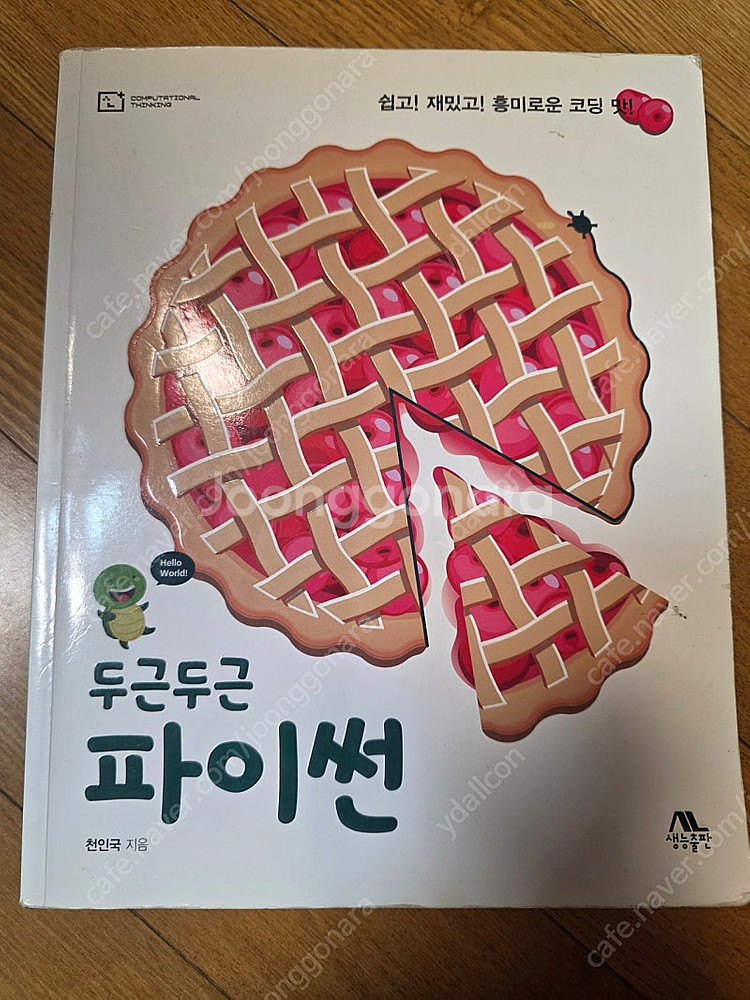 쉽게 풀어씀 C언어 Express,이것이 자바다, 명품...--4