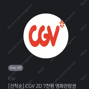 cgv영화 7000원쿠폰 400원