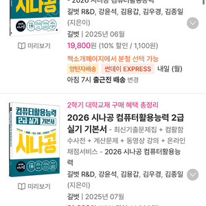 [새 책] 2026 시나공 컴활2급 필기 실기