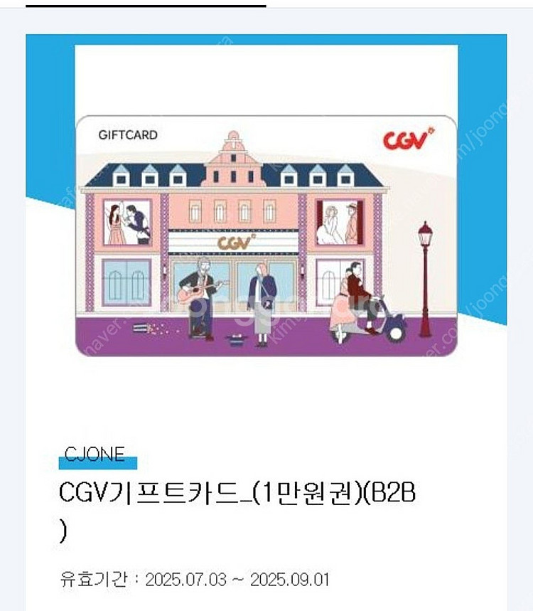 cgv 1만원권 기프티콘 내일까지 팔아요--0