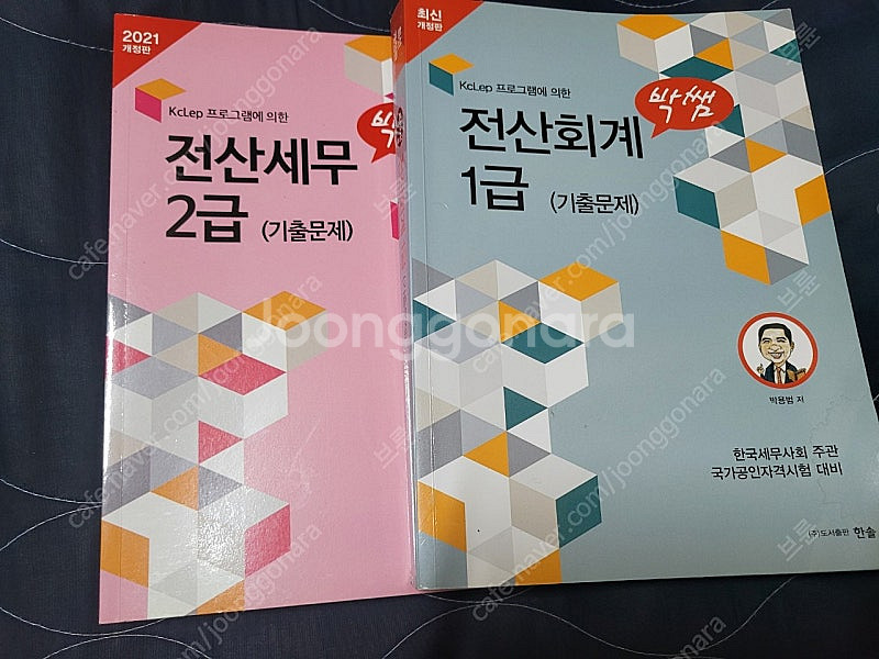 박쌤 전산세무2급,회계1급 기출문제 (21,22년도)--0