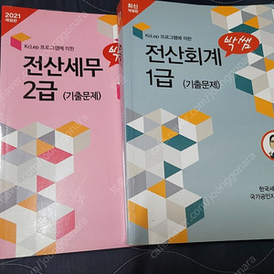 박쌤 전산세무2급,회계1급 기출문제 (21,22년도)