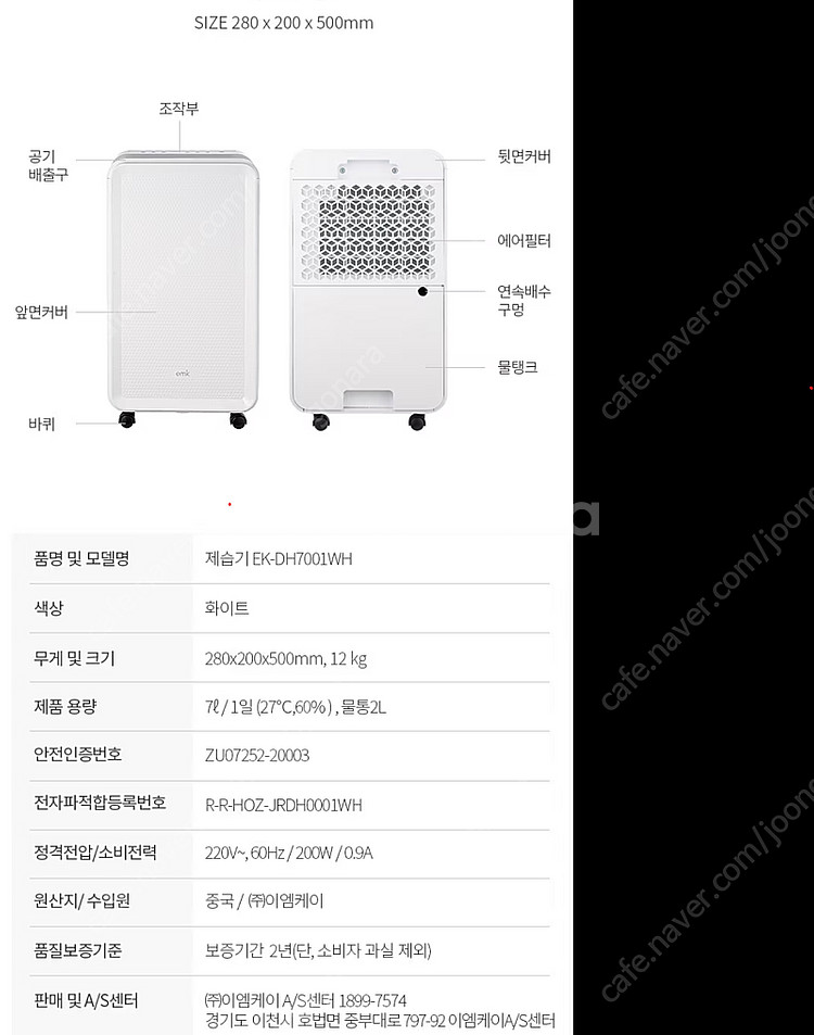 emk 이엠케이 제습기 7L EK-DH7001WH--1