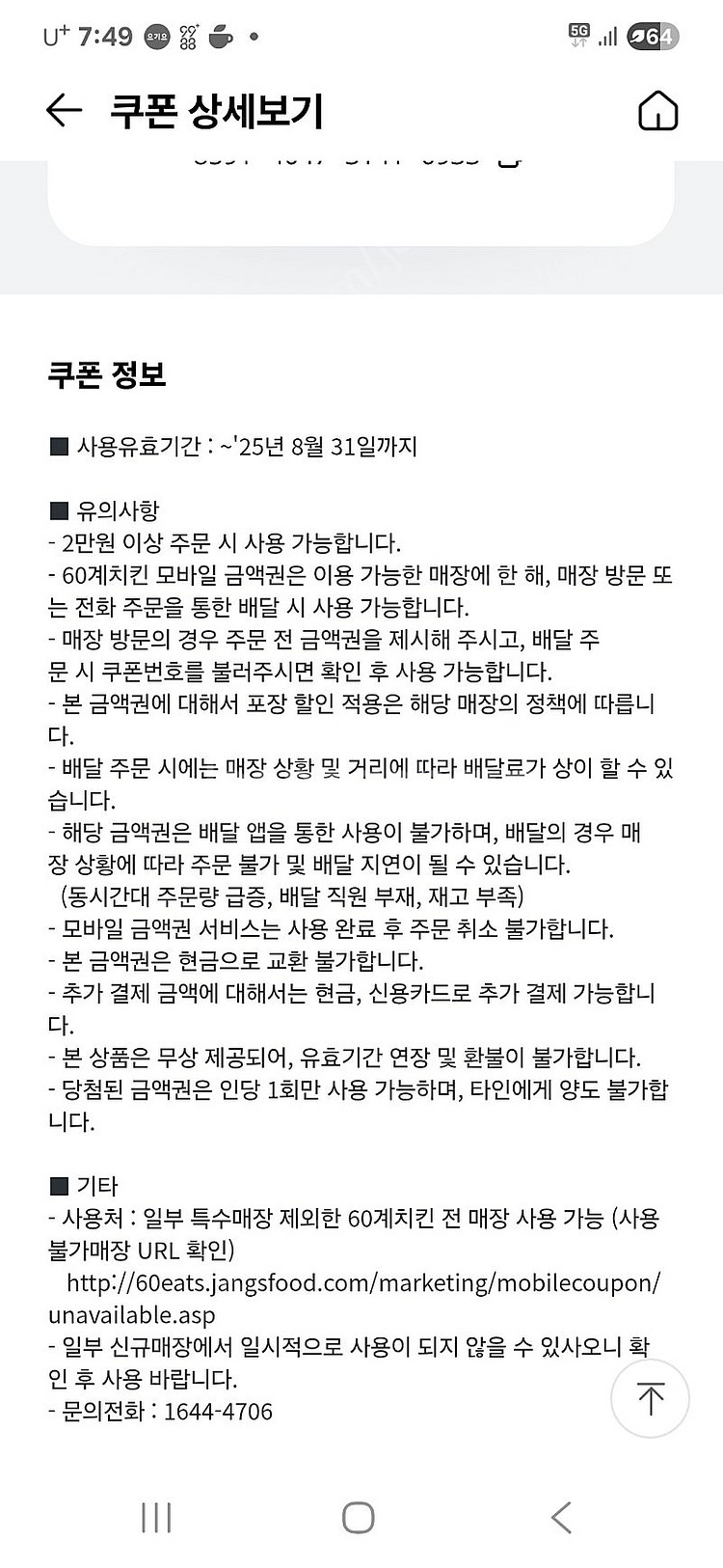 60계친킨 만원할인쿠폰--1