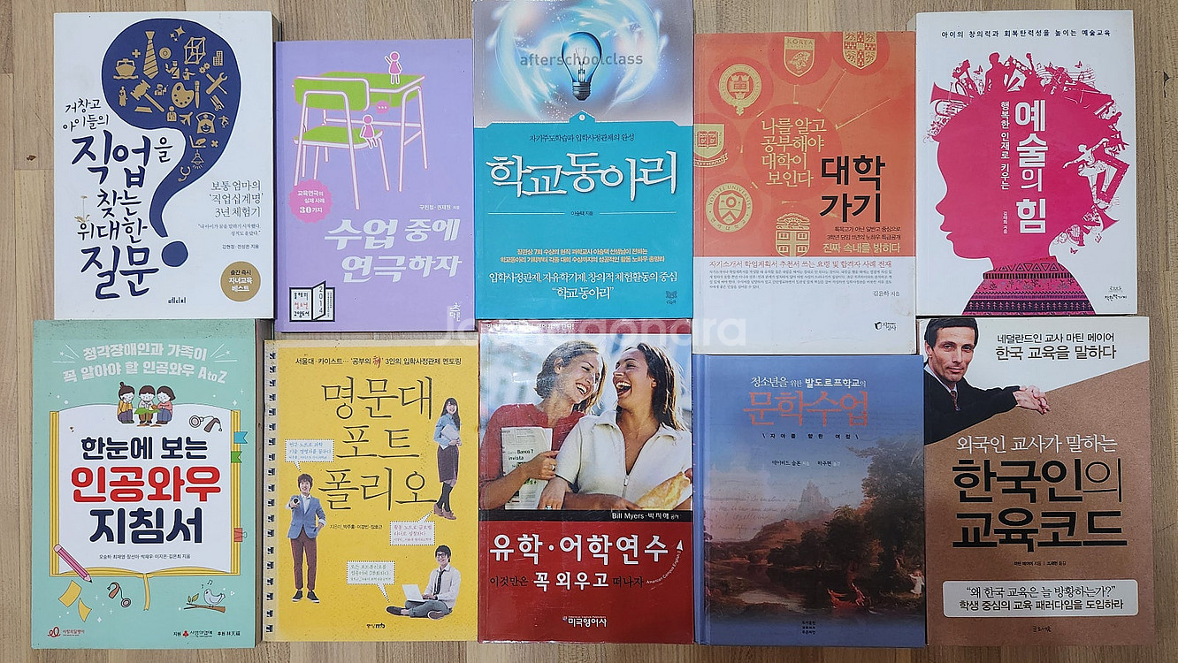 아동교육, 자기개발, 학습, 중고책--9