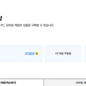 넥슨현대카드 27500원 -> 25500