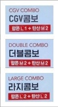 콤보 50% 할인쿠폰 판매 (2500) (적용: cgv...--0