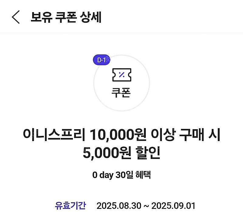 0데이 이니스프리쿠폰1000--0