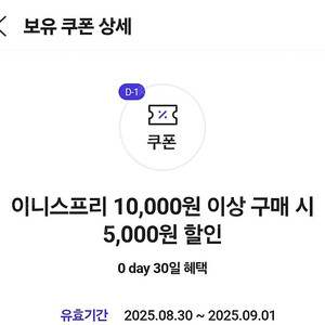 0데이 이니스프리쿠폰1000